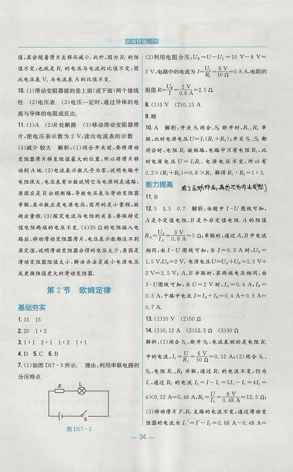 2017年新編基礎(chǔ)訓(xùn)練九年級物理全一冊人教版 參考答案第10頁