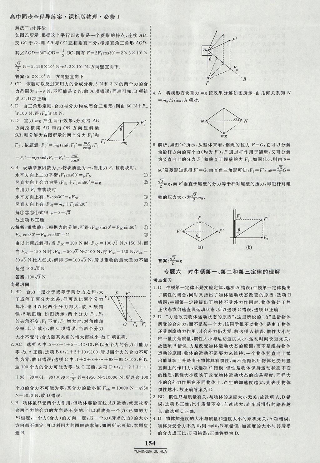 2018年與名師對話高中同步全程導(dǎo)練案45分鐘物理必修一人教版 參考答案第28頁