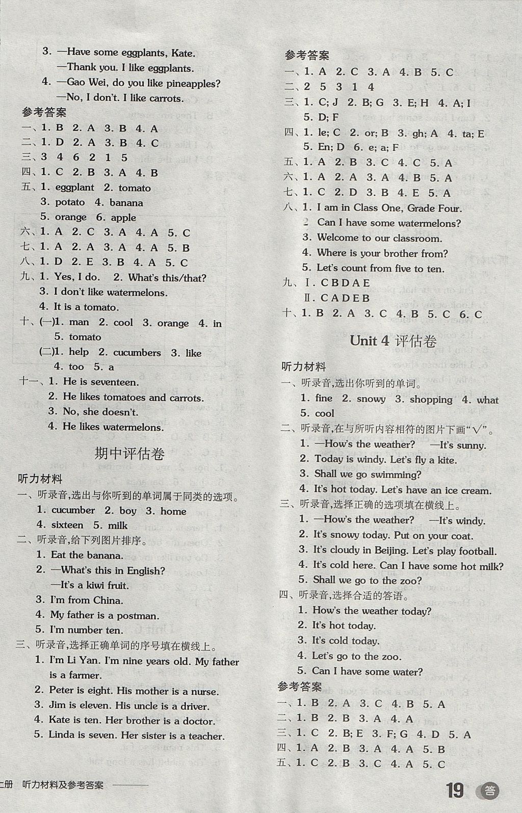 2017年全品学练考四年级英语上册精通版 参考答案第14页