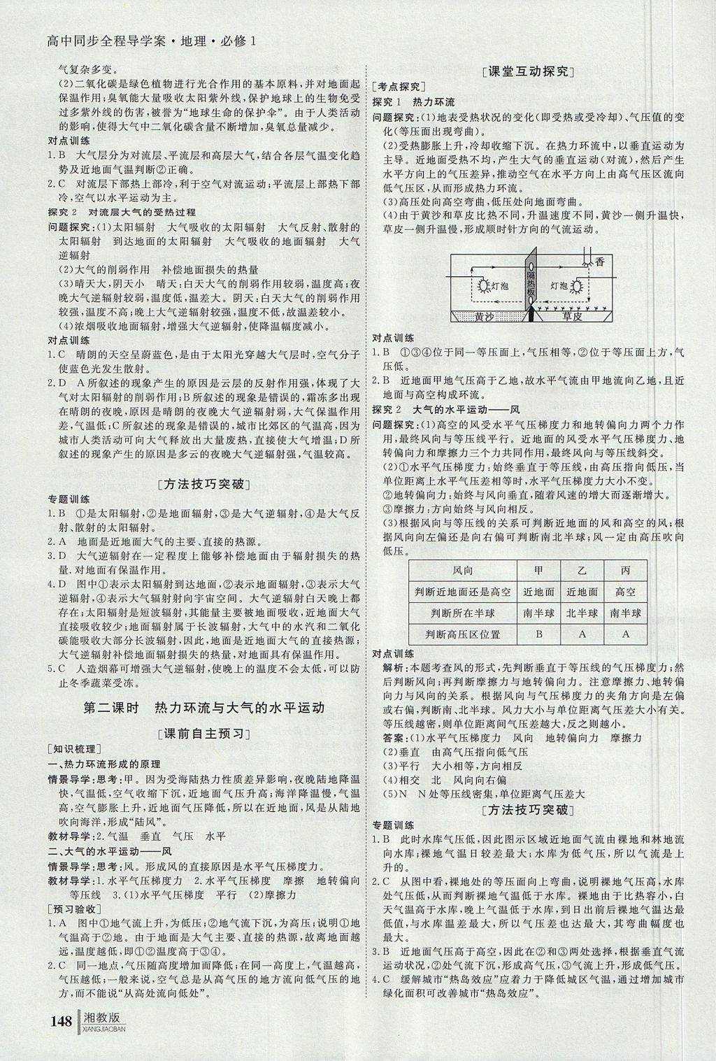 2018年與名師對話高中同步全程導(dǎo)學(xué)案地理必修1湘教版 參考答案第6頁