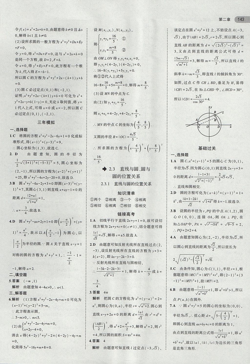 2018年5年高考3年模擬高中數(shù)學(xué)必修2北師大版 參考答案第20頁