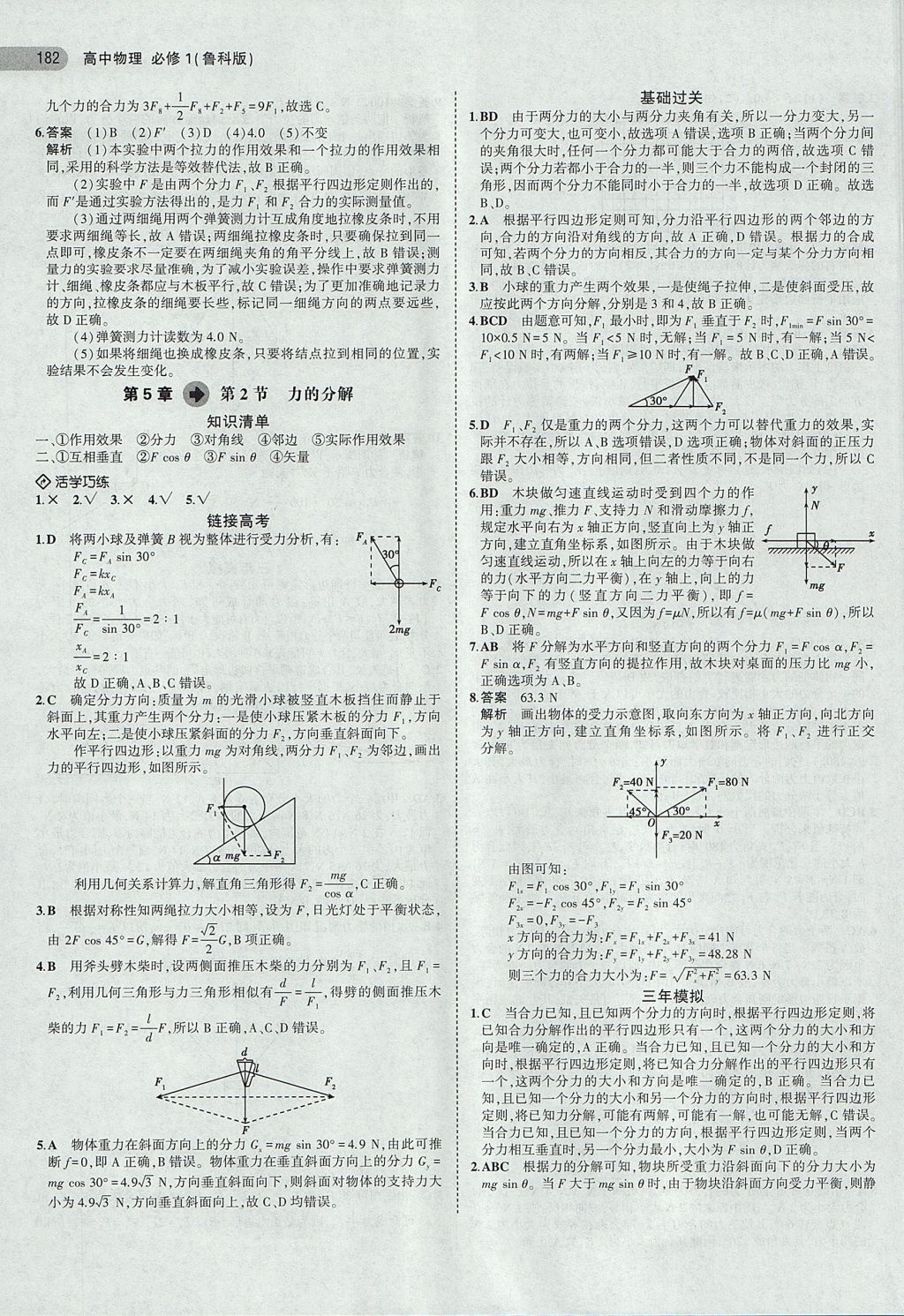 2018年5年高考3年模擬高中物理必修1魯科版 參考答案第16頁(yè)