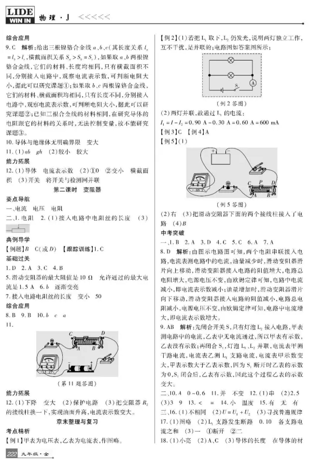 2017年巴蜀英才課時達標講練測九年級物理全一冊教科版 參考答案第10頁