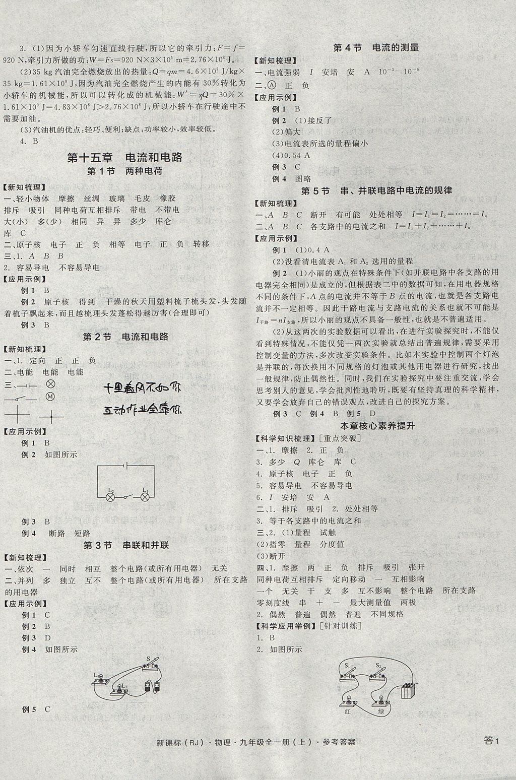 2017年全品學(xué)練考九年級(jí)物理全一冊(cè)上人教版 參考答案第2頁