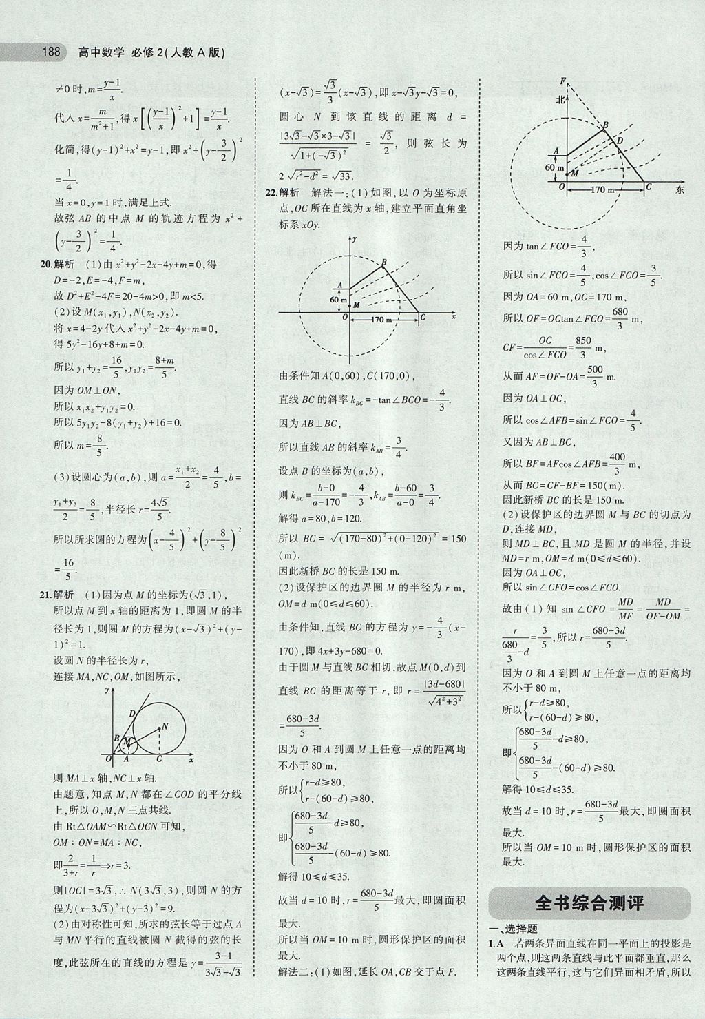 2018年5年高考3年模擬高中數(shù)學(xué)必修2人教A版 參考答案第34頁(yè)