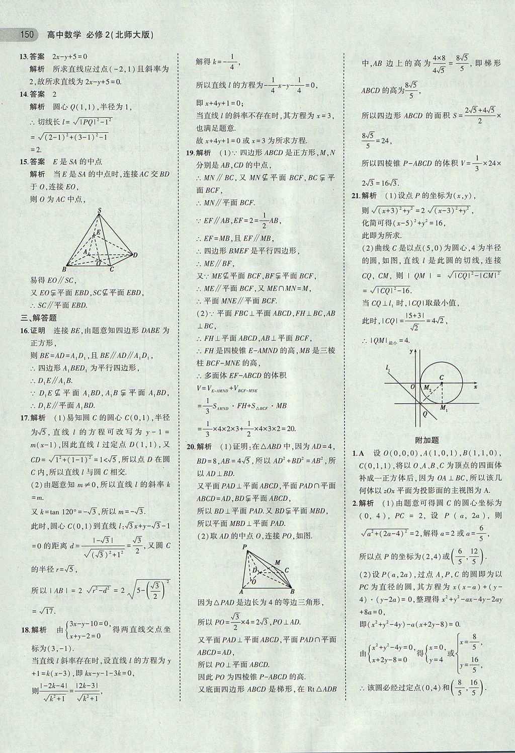 2018年5年高考3年模擬高中數(shù)學必修2北師大版 參考答案第27頁