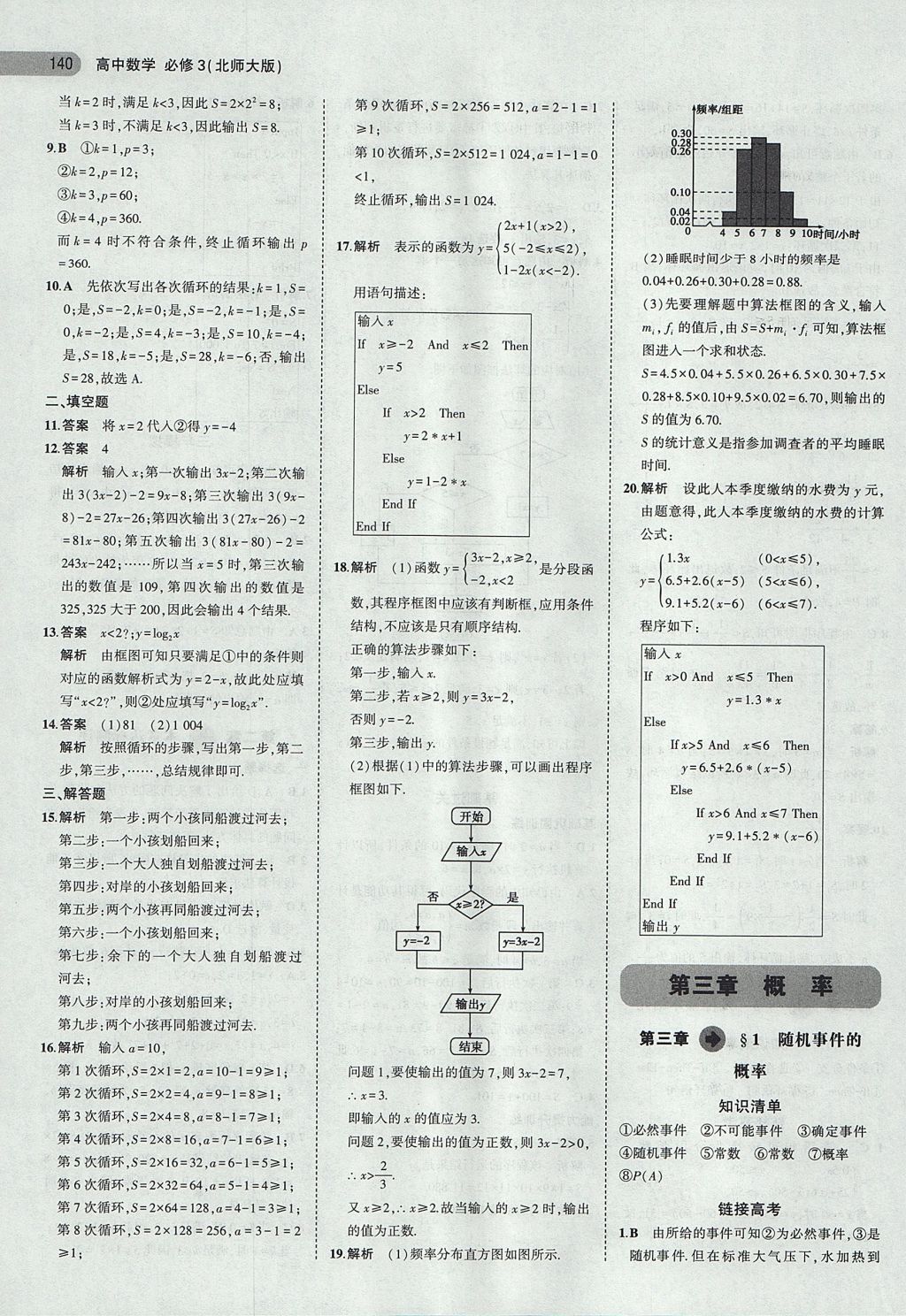 2018年5年高考3年模擬高中數學必修3北師大版 參考答案第12頁