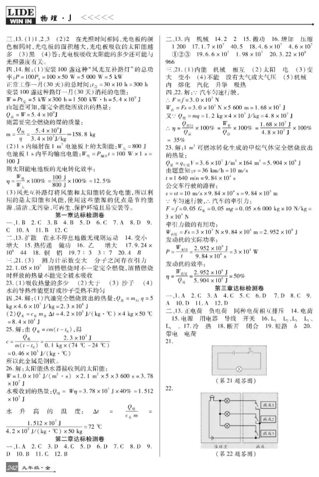 2017年巴蜀英才課時(shí)達(dá)標(biāo)講練測(cè)九年級(jí)物理全一冊(cè)教科版 參考答案第30頁(yè)