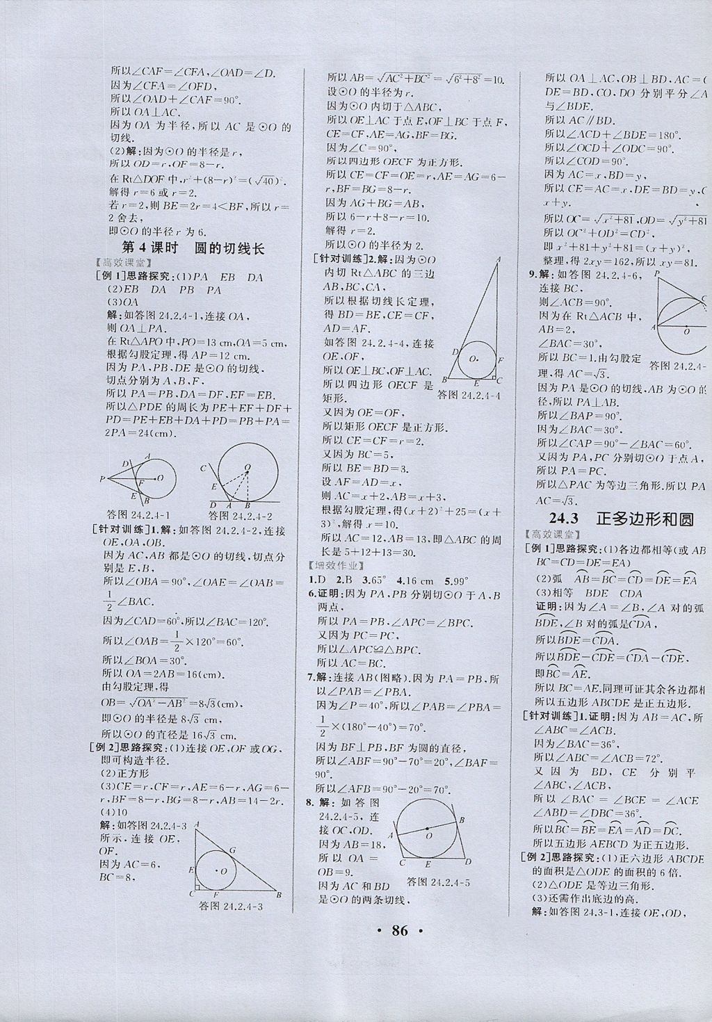 2017年人教金學(xué)典同步練習(xí)冊同步解析與測評九年級數(shù)學(xué)上冊人教版重慶專版 參考答案第12頁