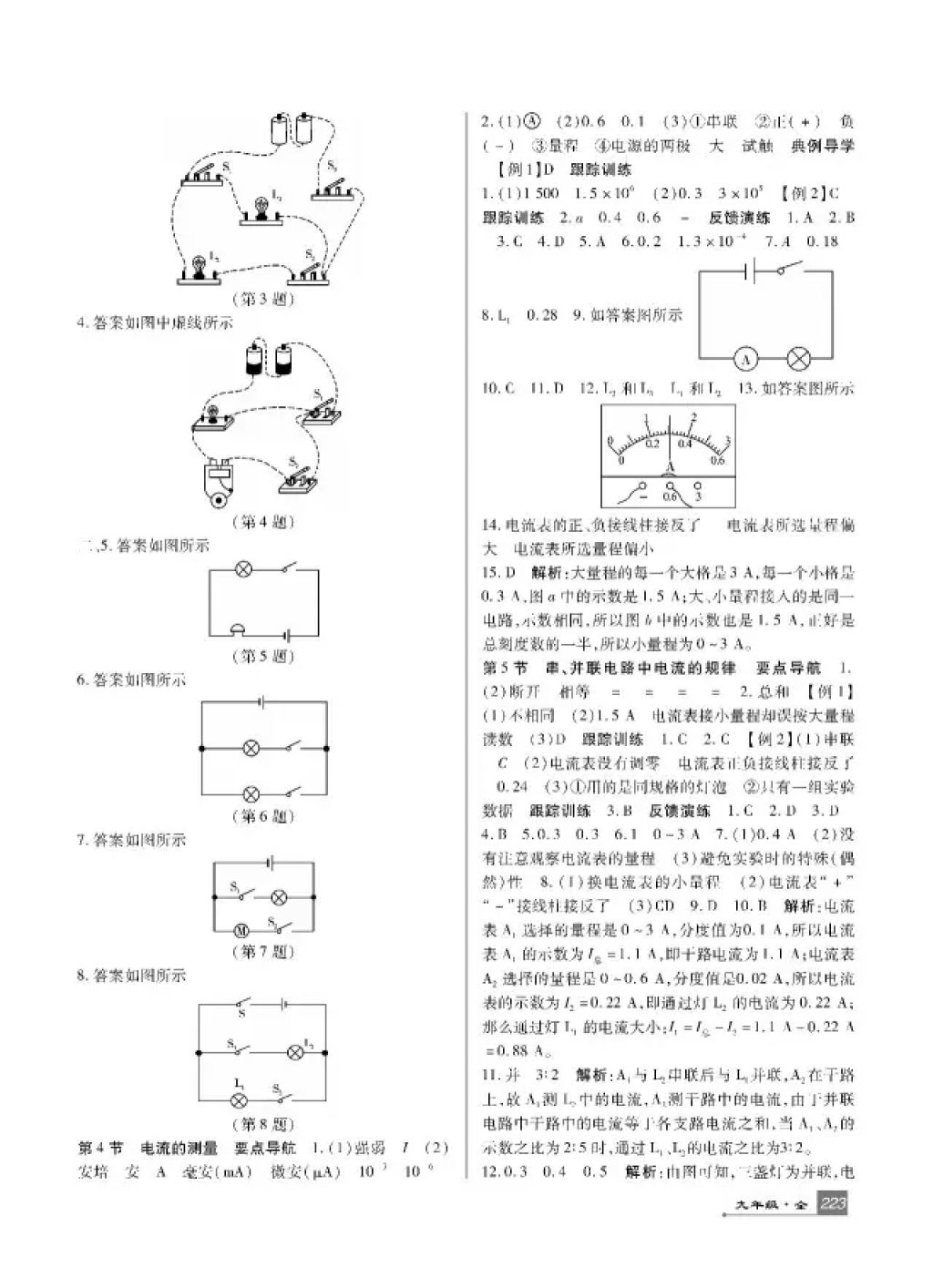 2017年巴蜀英才課時(shí)達(dá)標(biāo)講練測九年級(jí)物理全一冊(cè)人教版 參考答案第7頁