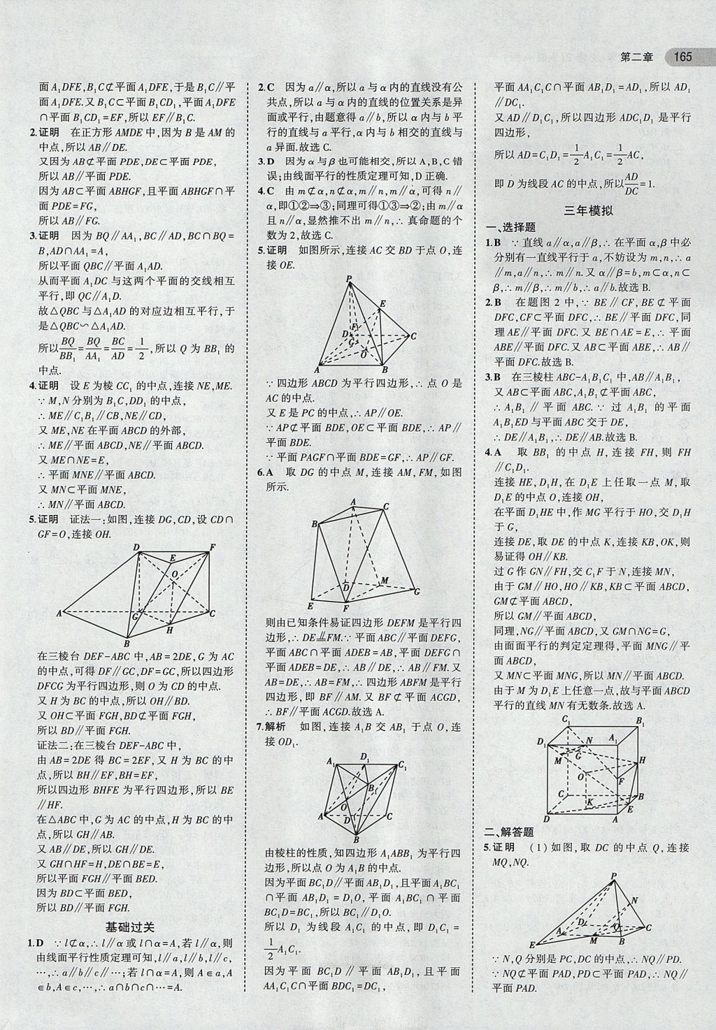 2018年5年高考3年模擬高中數(shù)學(xué)必修2人教A版 參考答案第11頁(yè)