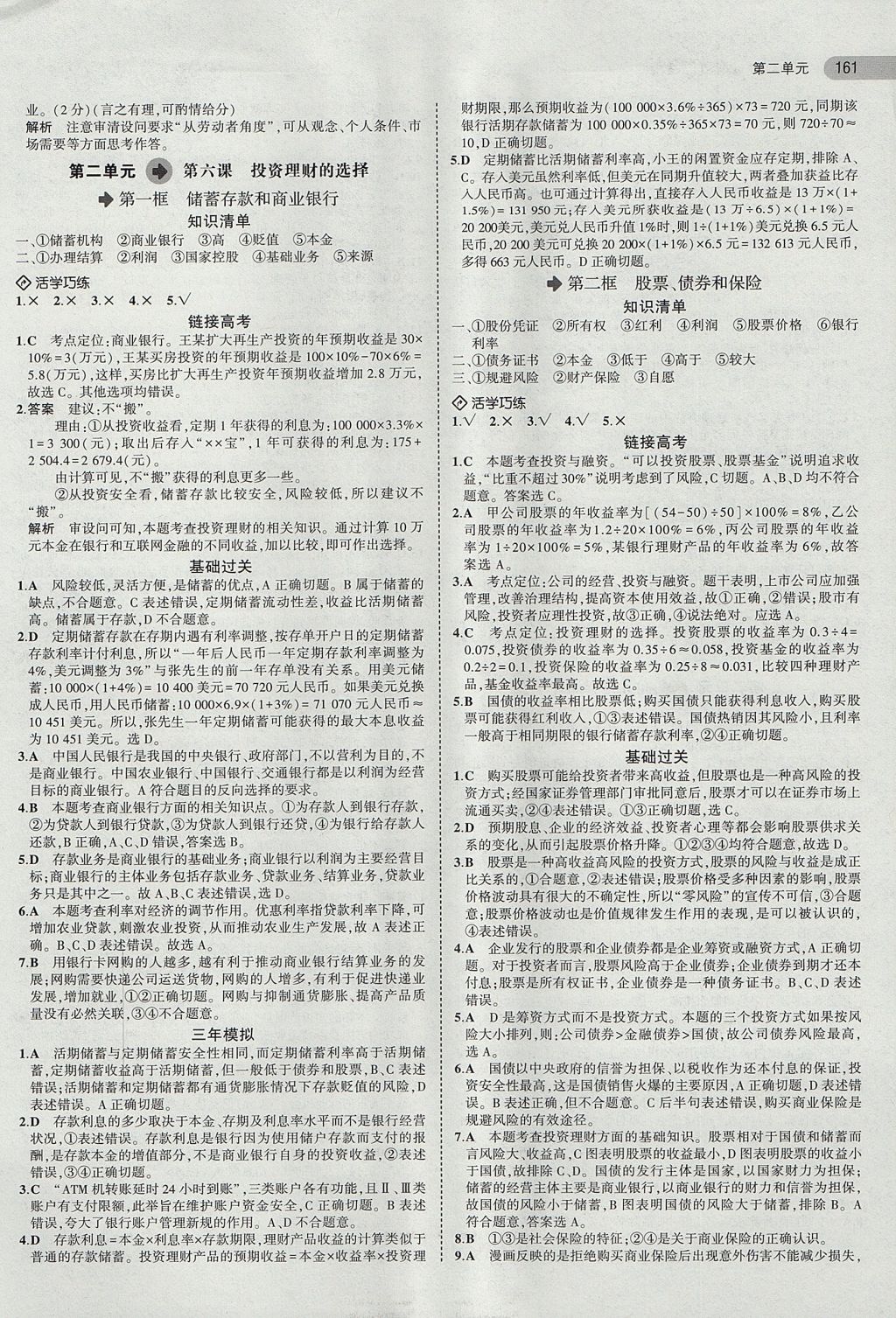 2018年5年高考3年模擬高中政治必修1人教版 參考答案第10頁