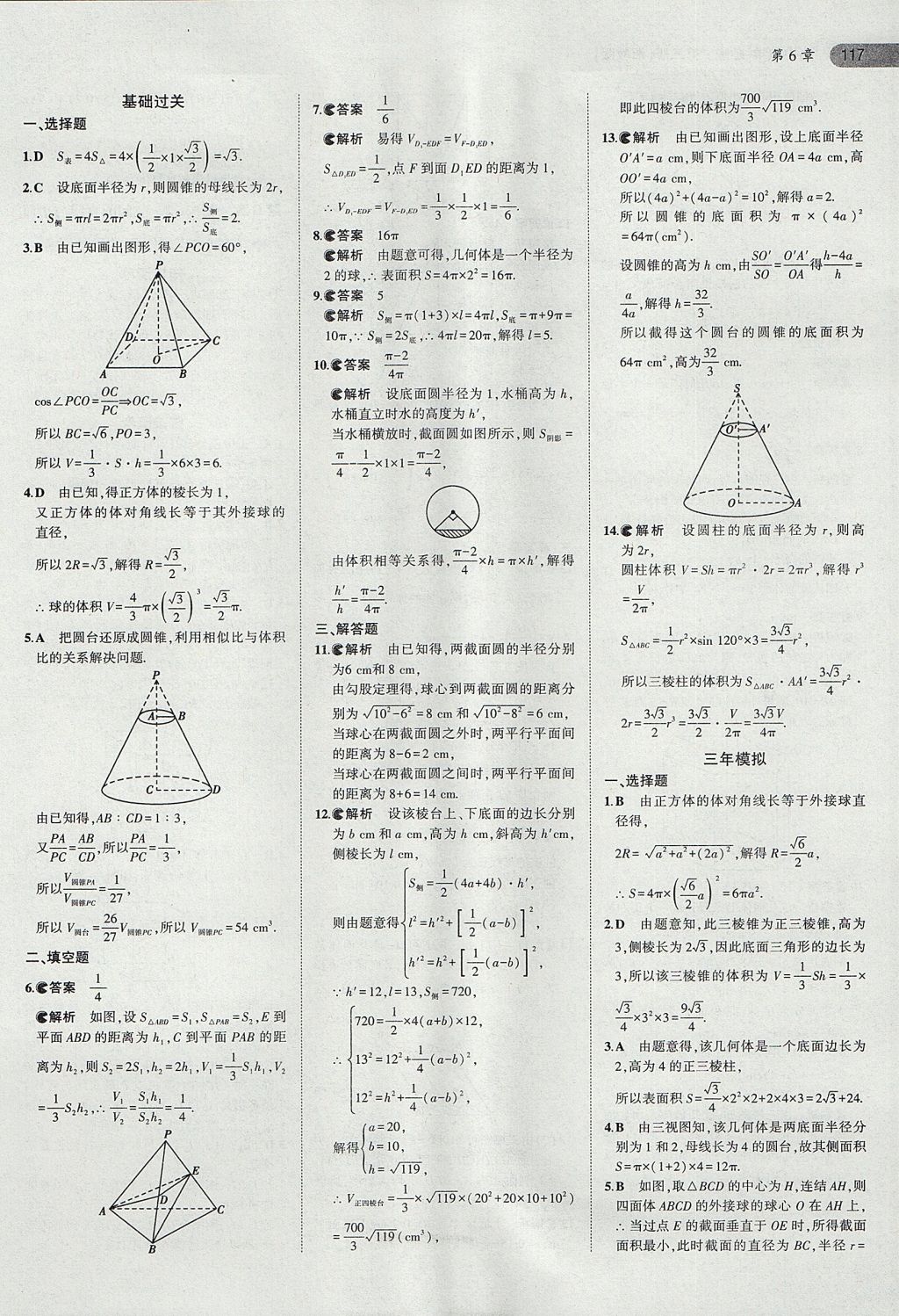 2018年5年高考3年模拟高中数学必修第三册湘教版 参考答案第4页