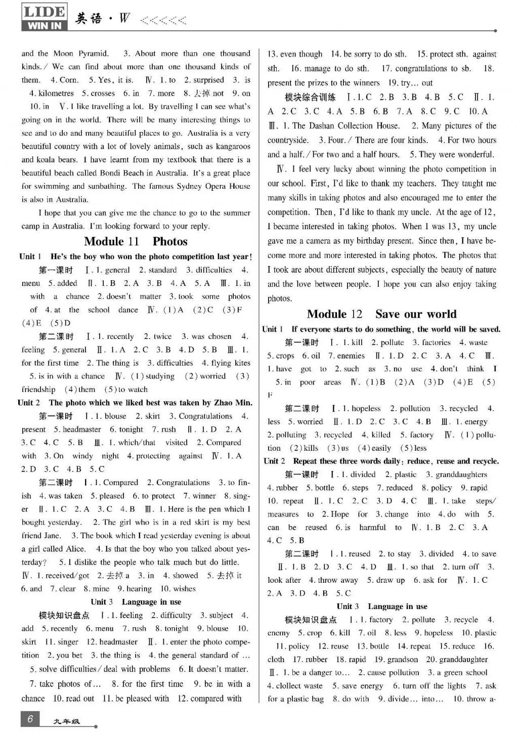 2017年巴蜀英才課時達(dá)標(biāo)講練測九年級英語上冊外研版 參考答案第6頁