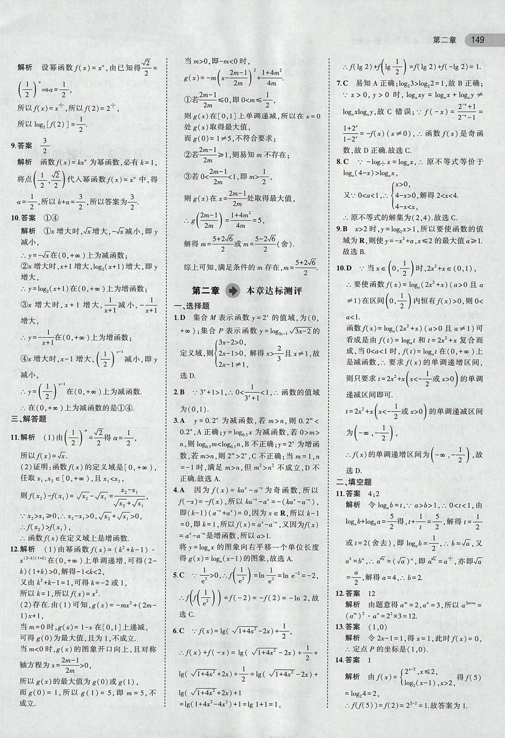 2018年5年高考3年模拟高中数学必修1人教A版 参考答案第19页