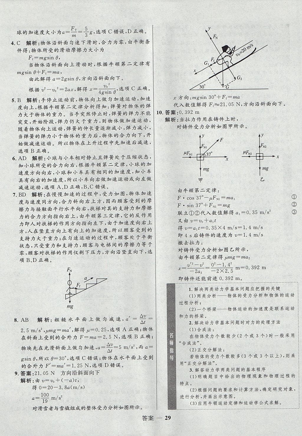 2018年高中同步測(cè)控優(yōu)化訓(xùn)練物理必修1人教版 參考答案第29頁(yè)