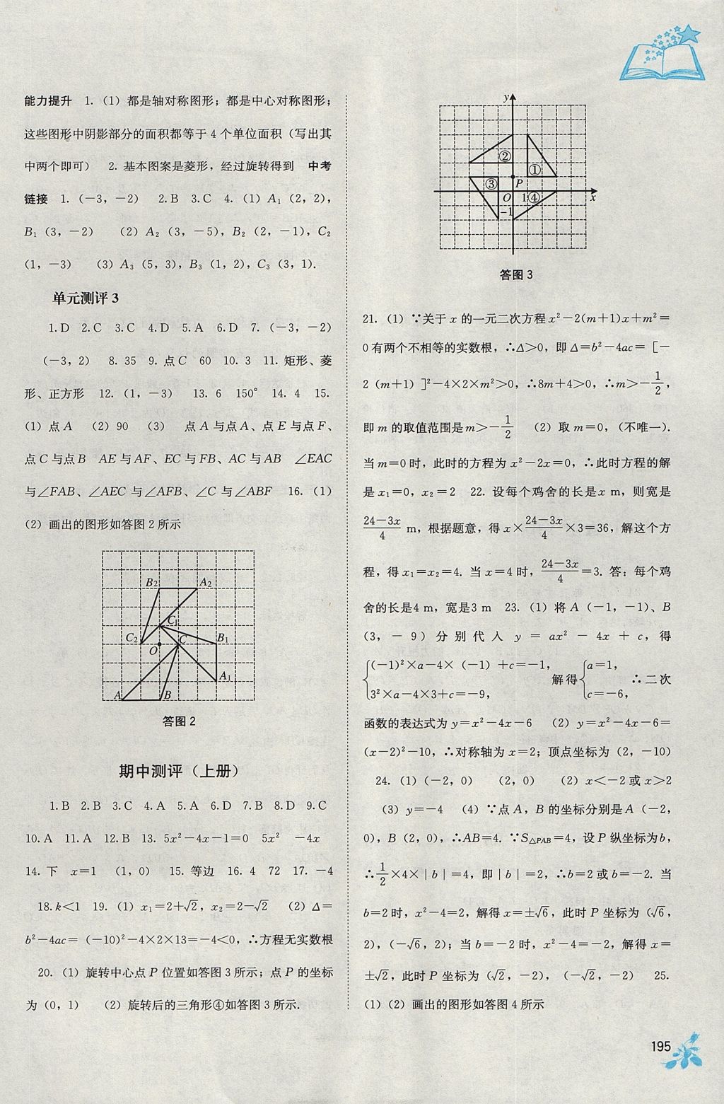 2017年自主學習能力測評九年級數學全一冊人教版 參考答案第5頁