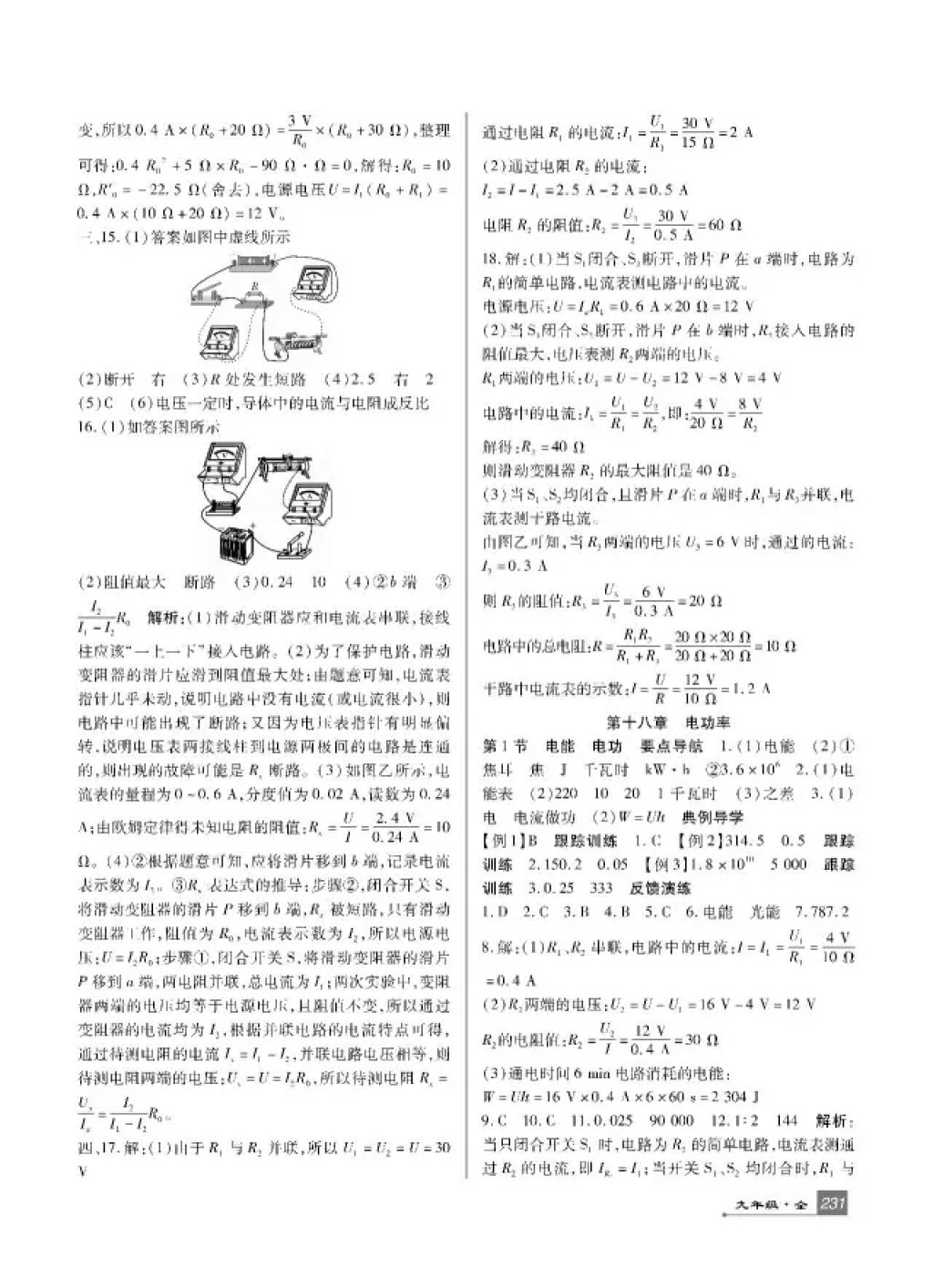 2017年巴蜀英才課時達(dá)標(biāo)講練測九年級物理全一冊人教版 參考答案第15頁