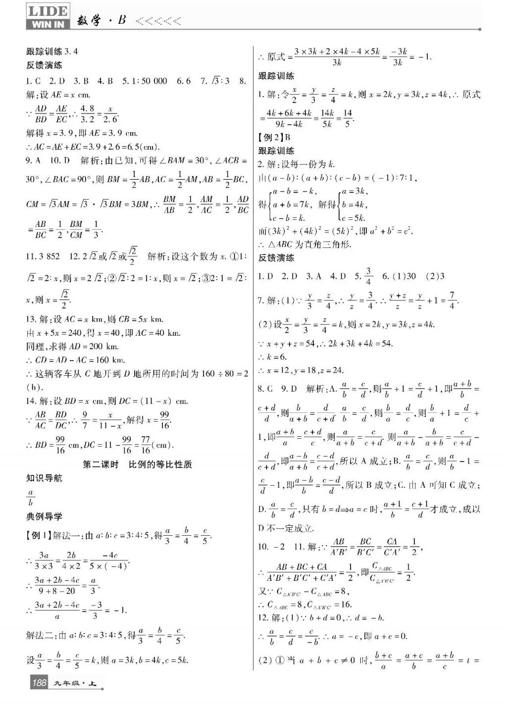 2017年巴蜀英才課時(shí)達(dá)標(biāo)講練測九年級(jí)數(shù)學(xué)上冊北師大版 參考答案第26頁