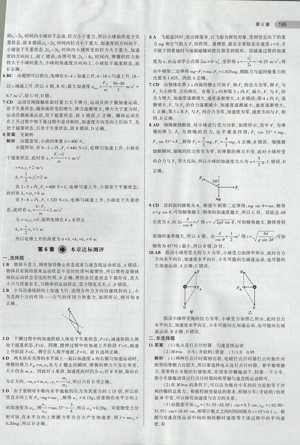 2018年5年高考3年模拟高中物理必修1鲁科版 参考答案第29页