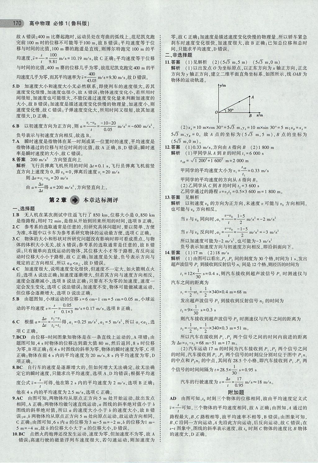 2018年5年高考3年模拟高中物理必修1鲁科版 参考答案第4页