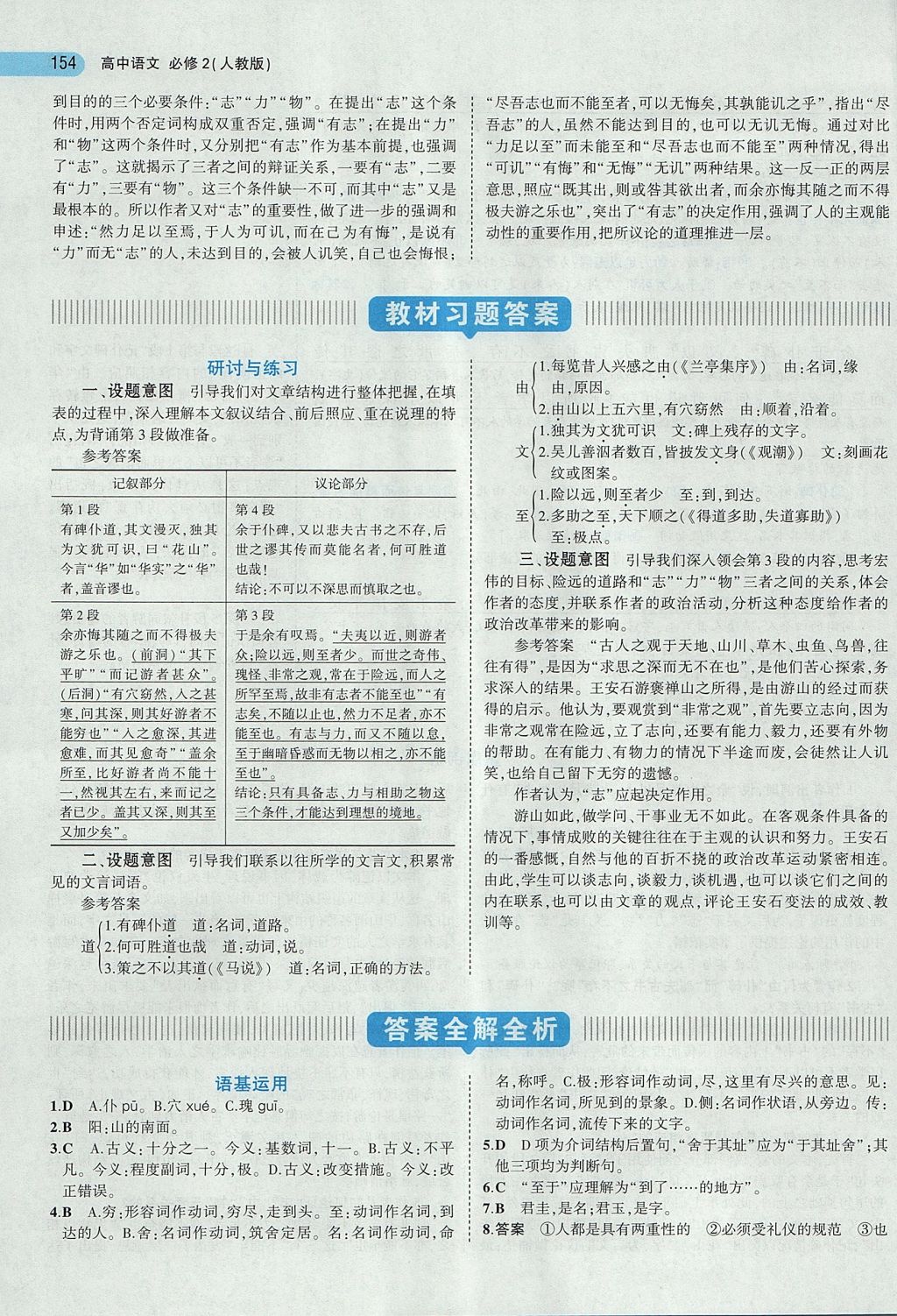 2018年5年高考3年模擬高中語(yǔ)文必修2人教版 參考答案第42頁(yè)