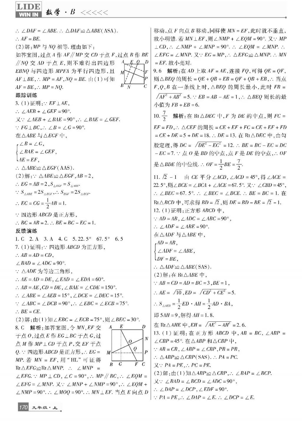 2017年巴蜀英才課時(shí)達(dá)標(biāo)講練測(cè)九年級(jí)數(shù)學(xué)上冊(cè)北師大版 參考答案第8頁(yè)