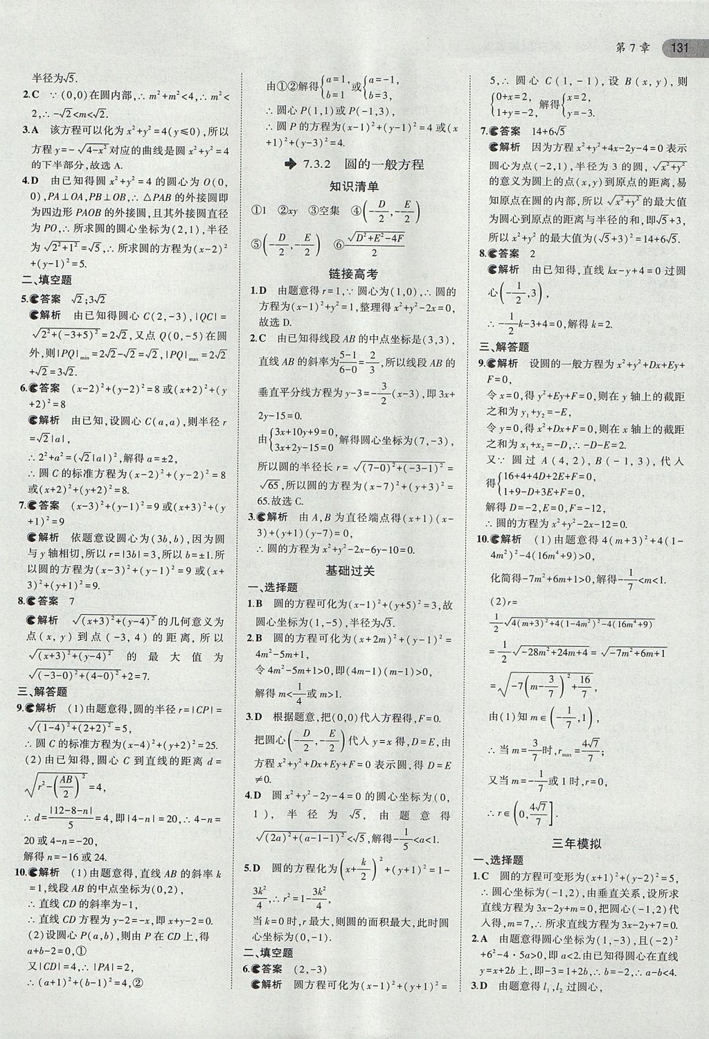 2018年5年高考3年模拟高中数学必修第三册湘教版 参考答案第18页