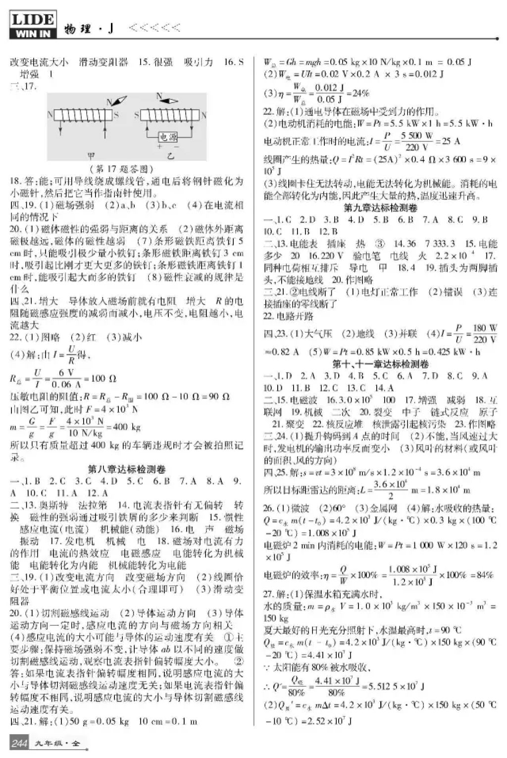 2017年巴蜀英才課時(shí)達(dá)標(biāo)講練測(cè)九年級(jí)物理全一冊(cè)教科版 參考答案第32頁(yè)