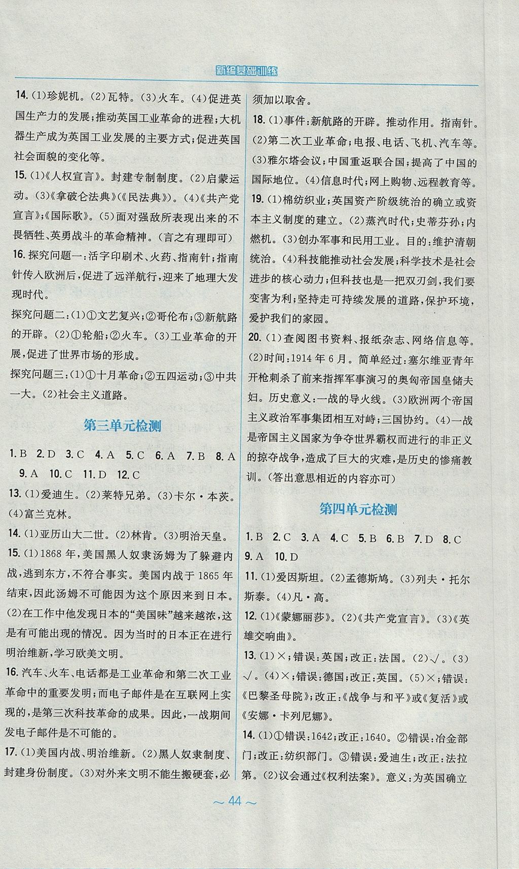 2017年新編基礎(chǔ)訓(xùn)練九年級歷史上冊北師大版 參考答案第12頁