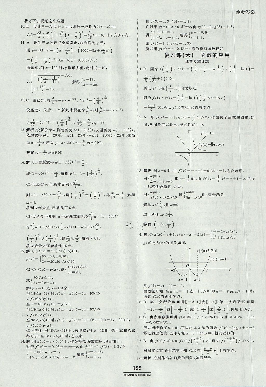 2018年與名師對(duì)話高中同步全程導(dǎo)練案45分鐘數(shù)學(xué)必修一人教A版 參考答案第29頁(yè)