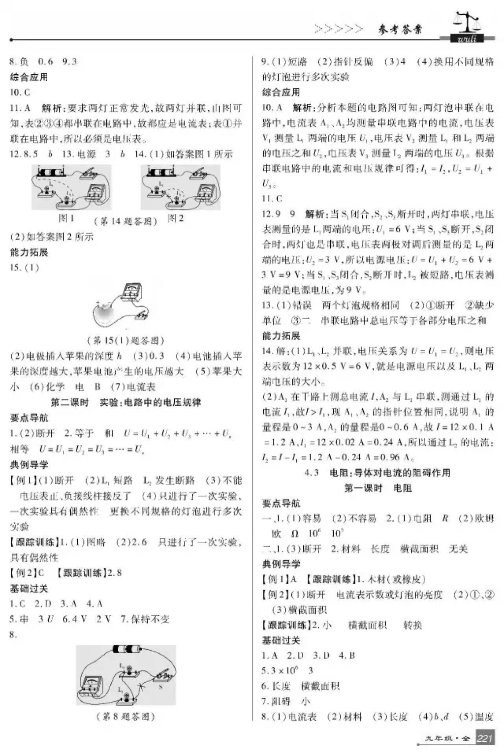 2017年巴蜀英才課時(shí)達(dá)標(biāo)講練測(cè)九年級(jí)物理全一冊(cè)教科版 參考答案第9頁(yè)