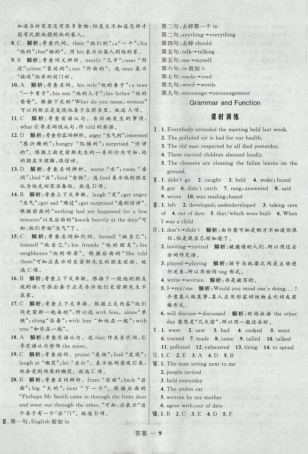 2018年高中同步測(cè)控優(yōu)化訓(xùn)練英語(yǔ)必修1外研版 參考答案第9頁(yè)