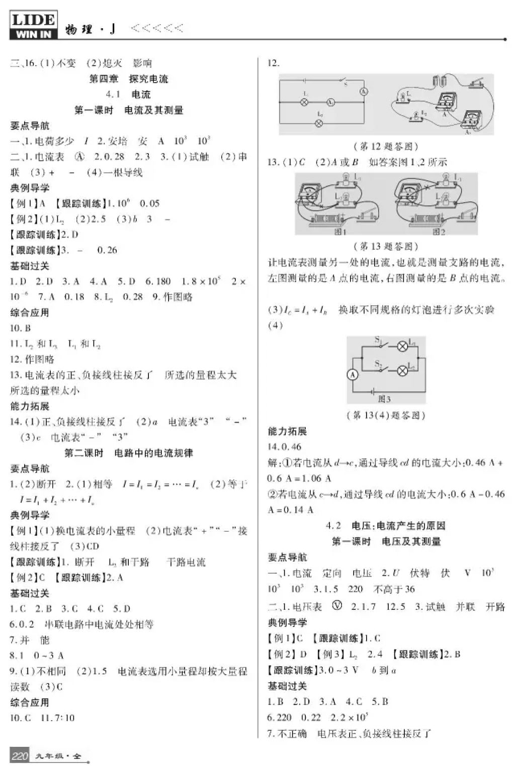 2017年巴蜀英才課時達標講練測九年級物理全一冊教科版 參考答案第8頁