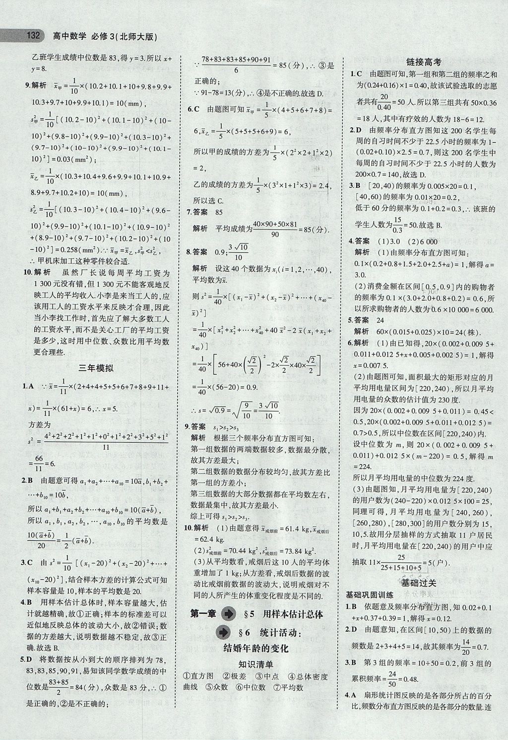 2018年5年高考3年模擬高中數(shù)學(xué)必修3北師大版 參考答案第4頁