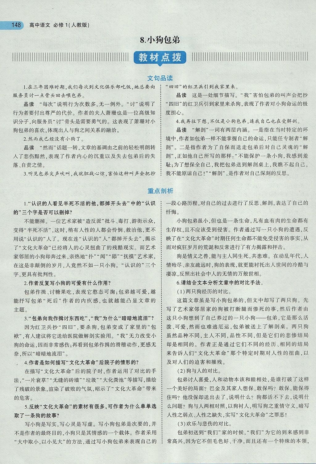 2018年5年高考3年模擬高中語文必修1人教版 參考答案第36頁