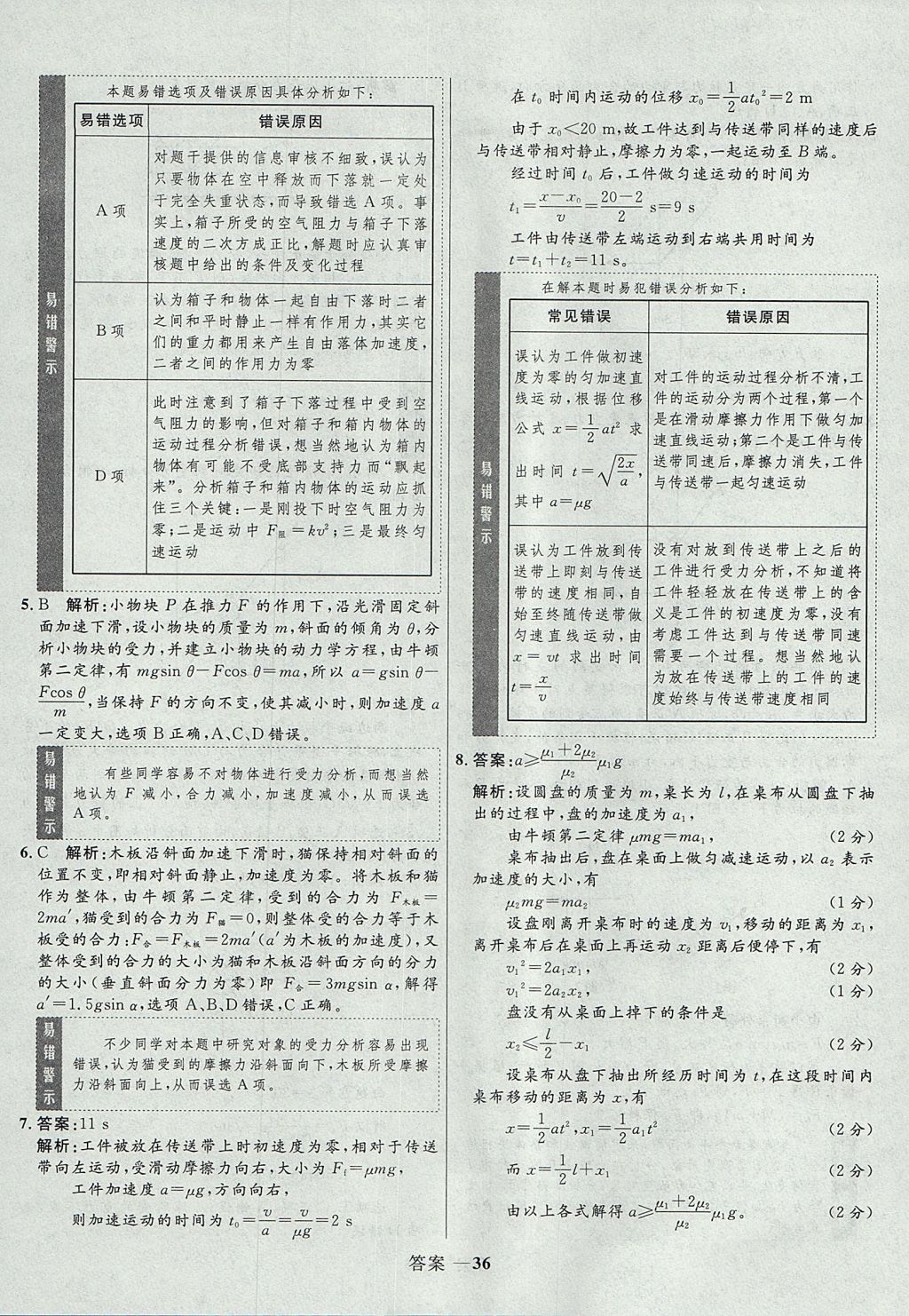 2018年高中同步測控優(yōu)化訓練物理必修1人教版 參考答案第36頁