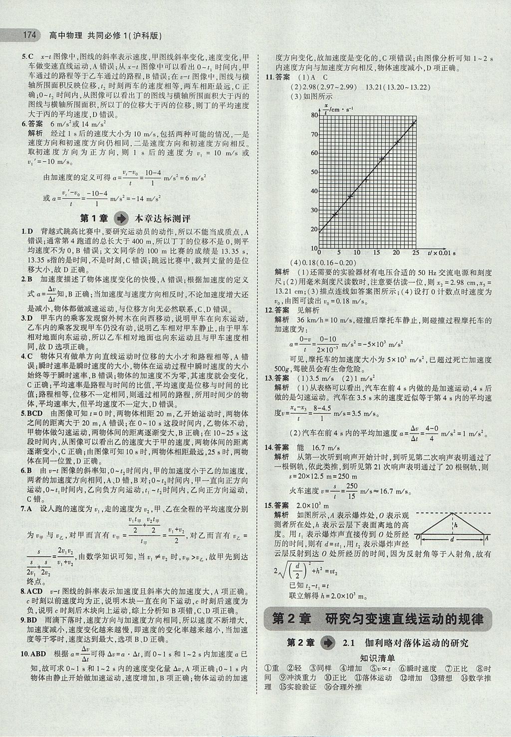 2018年5年高考3年模擬高中物理共同必修1滬科版 參考答案第5頁