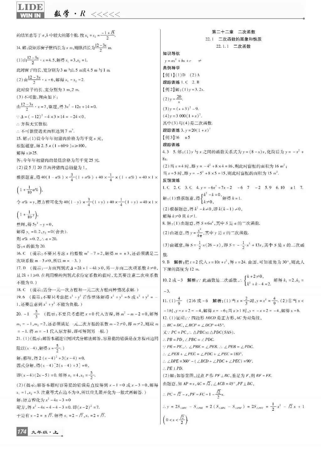 2017年巴蜀英才課時(shí)達(dá)標(biāo)講練測(cè)九年級(jí)數(shù)學(xué)上冊(cè)人教版 參考答案第8頁(yè)