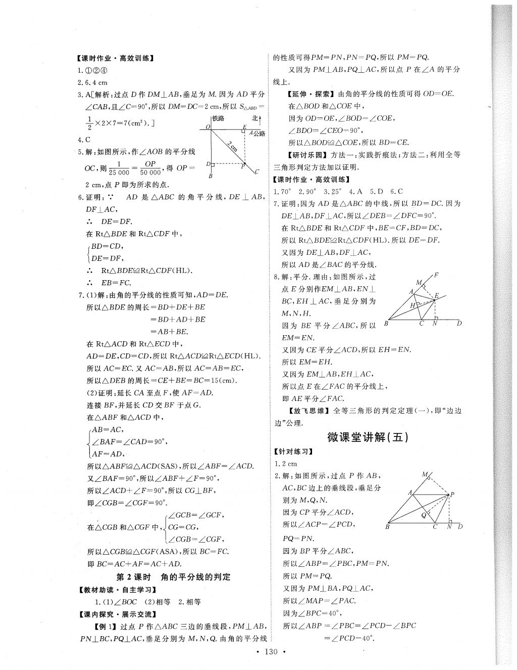 2017年能力培养与测试八年级数学上册人教版 参考答案第8页