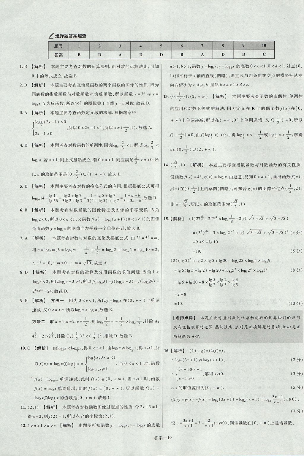 2018年金考卷活頁題選高中數(shù)學(xué)必修1北師大版 參考答案第19頁