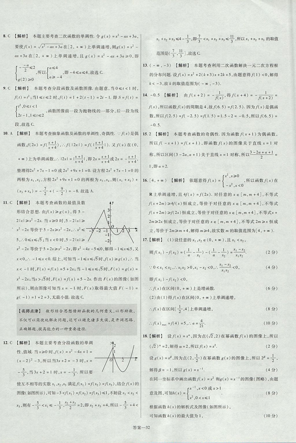 2018年金考卷活頁題選高中數(shù)學(xué)必修1北師大版 參考答案第32頁