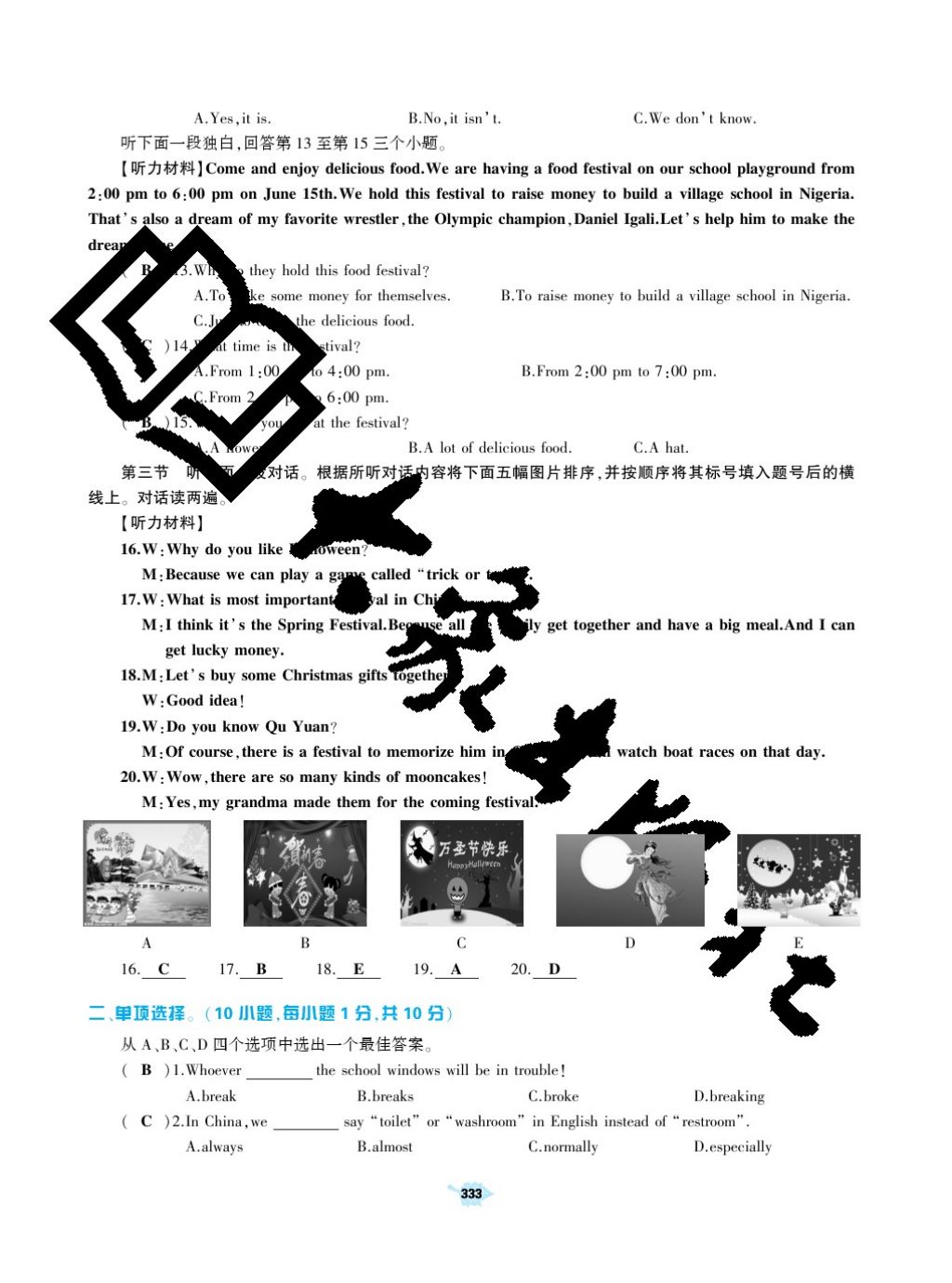 2017年基礎(chǔ)訓(xùn)練九年級英語全一冊人教版大象出版社 參考答案第333頁