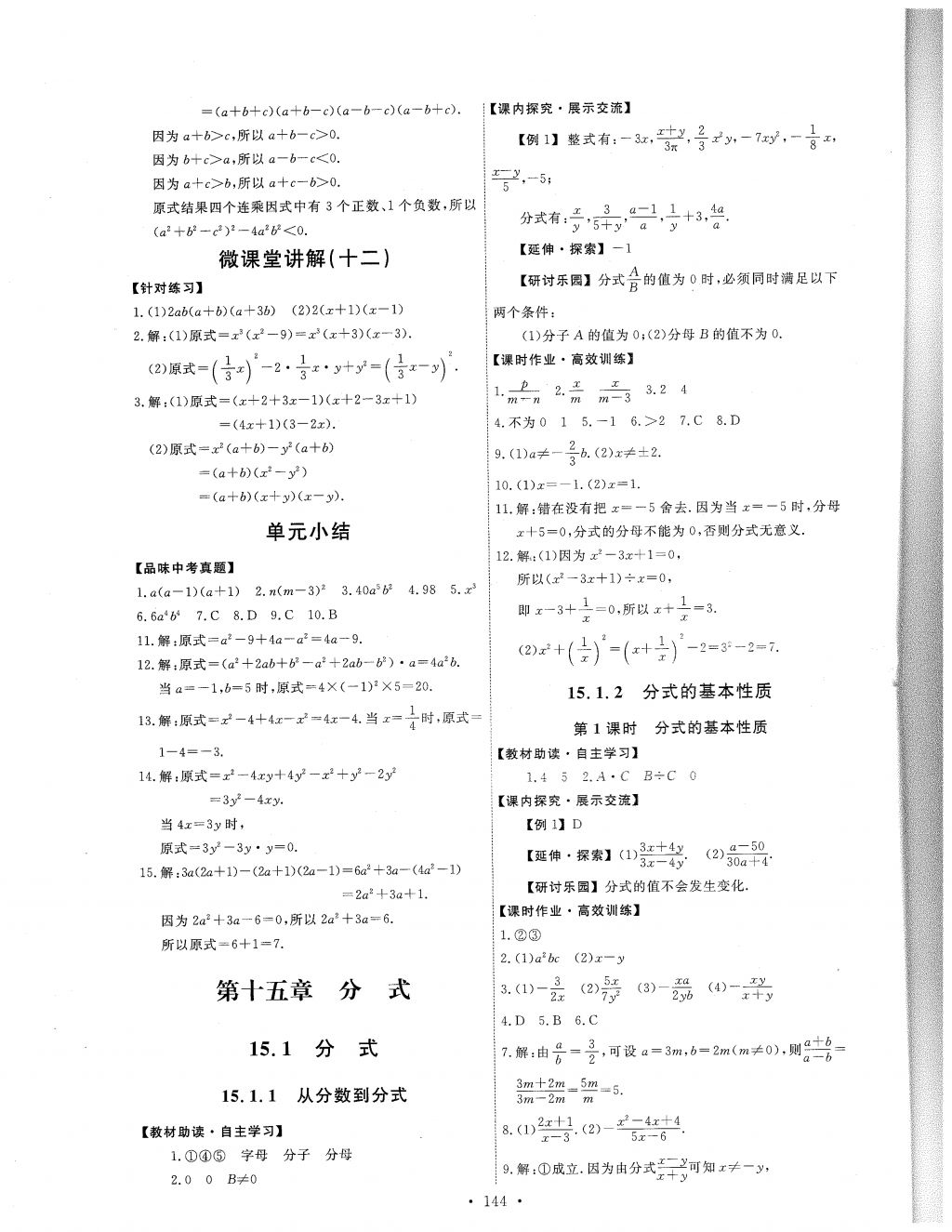 2017年能力培养与测试八年级数学上册人教版 参考答案第22页