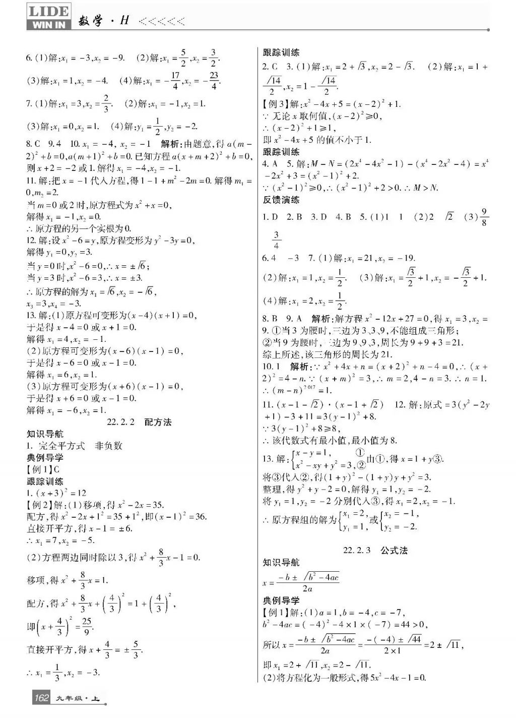 2017年巴蜀英才課時(shí)達(dá)標(biāo)講練測九年級數(shù)學(xué)上冊華師大版 參考答案第6頁