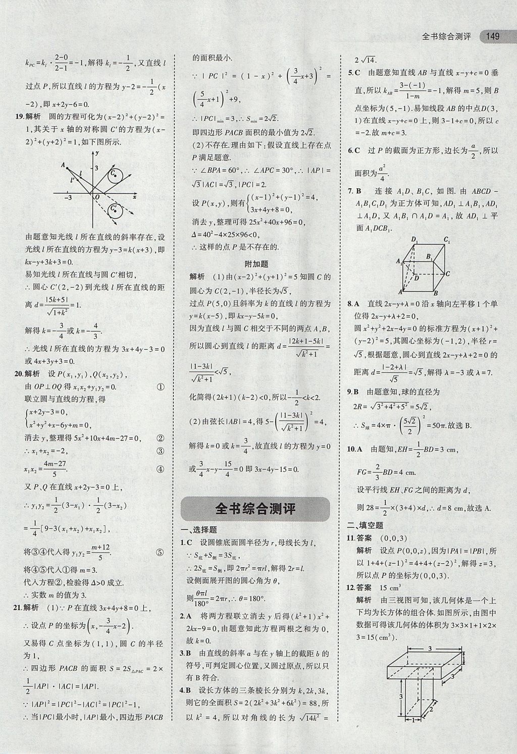 2018年5年高考3年模擬高中數(shù)學必修2北師大版 參考答案第26頁