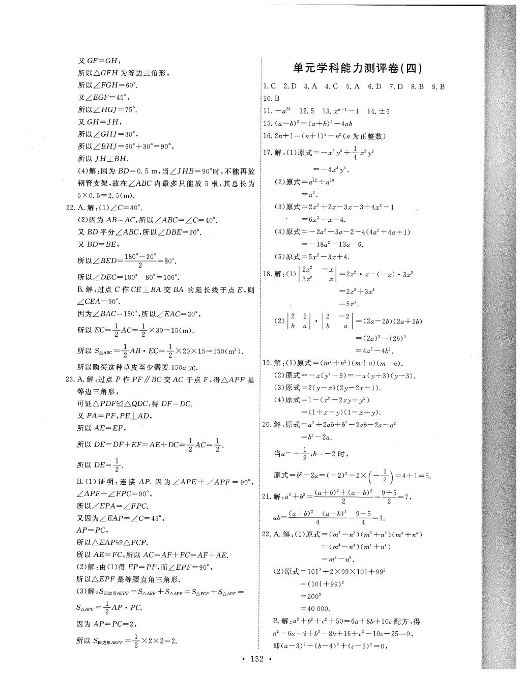 2017年能力培养与测试八年级数学上册人教版 参考答案第30页