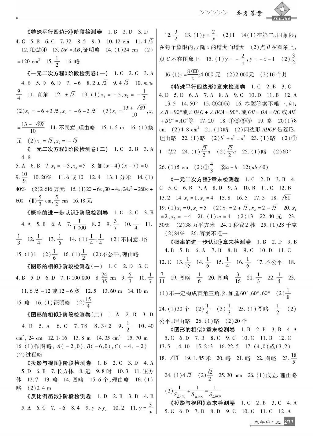 2017年巴蜀英才課時達標講練測九年級數(shù)學上冊北師大版 參考答案第49頁