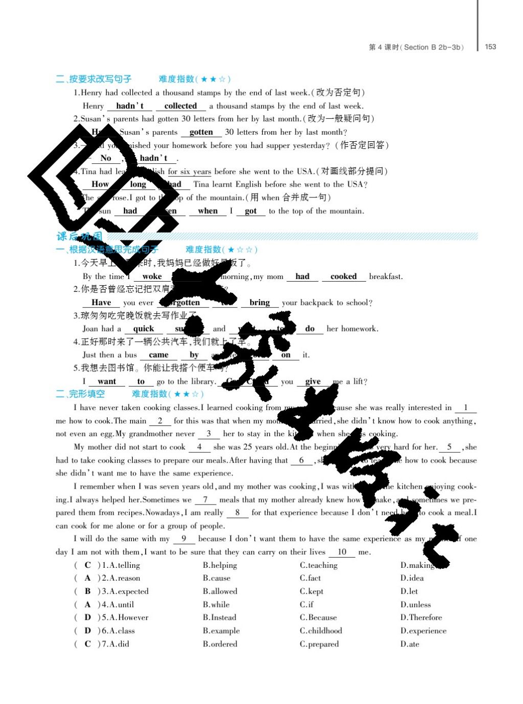 2017年基础训练九年级英语全一册人教版大象出版社 参考答案第153页