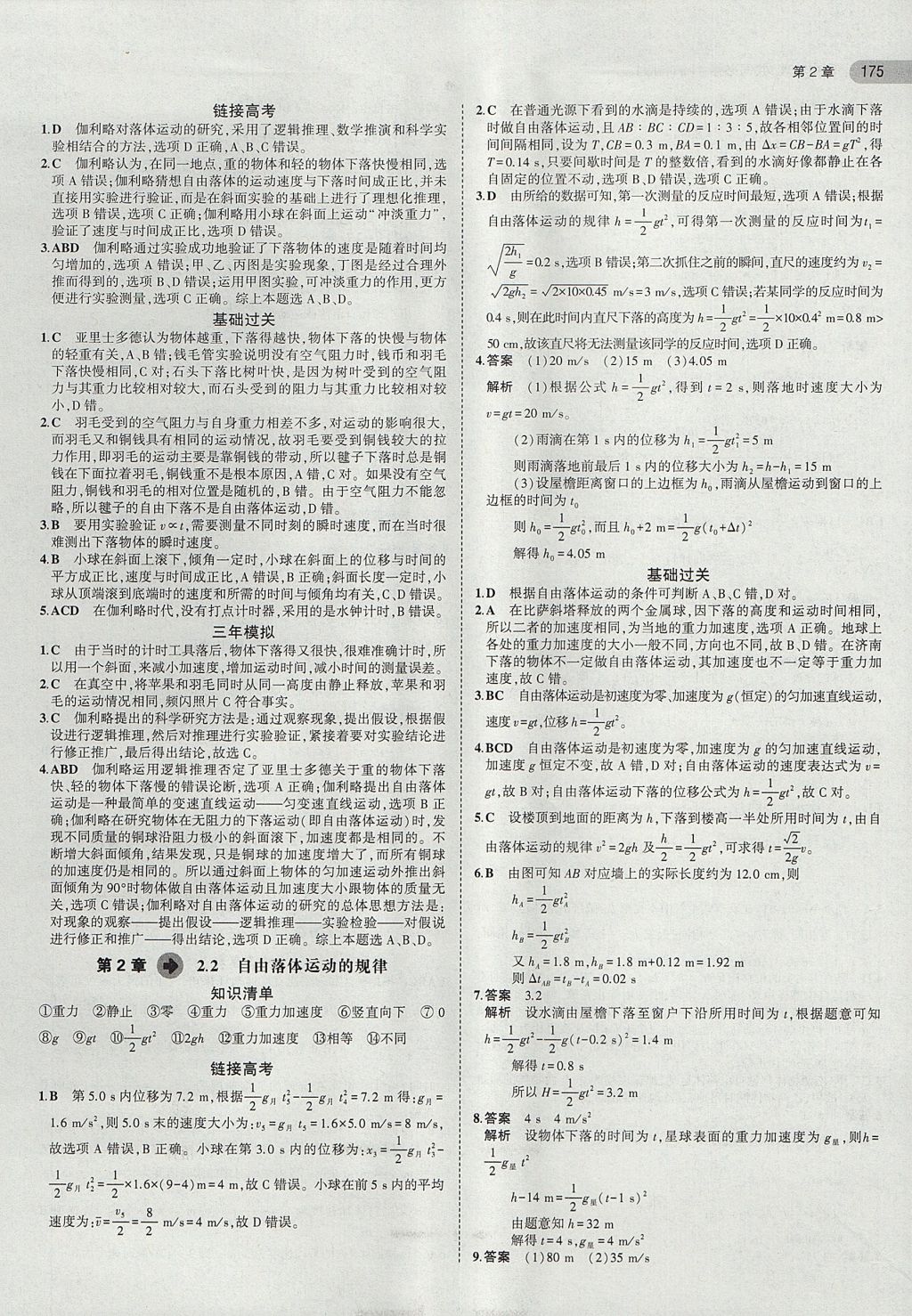 2018年5年高考3年模擬高中物理共同必修1滬科版 參考答案第6頁